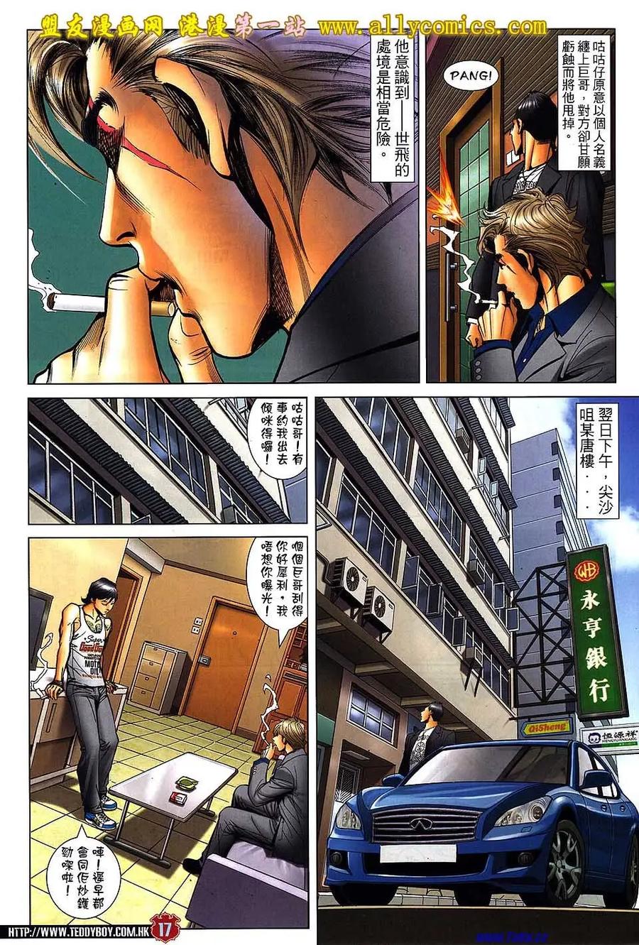 古惑仔 第1533回 大飞.世飞 第14页