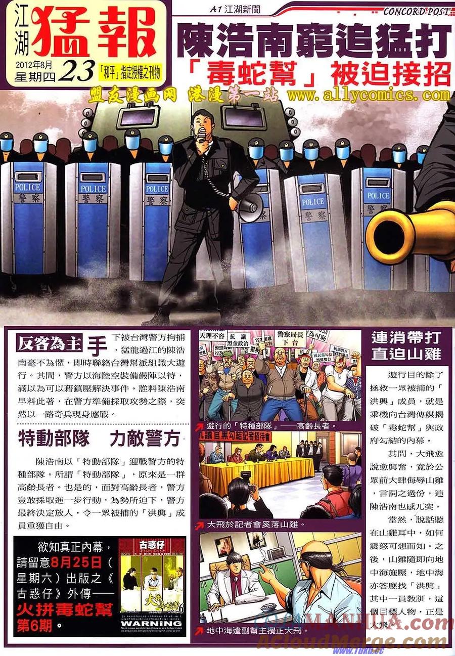 古惑仔 第1533回 大飞.世飞 第31页