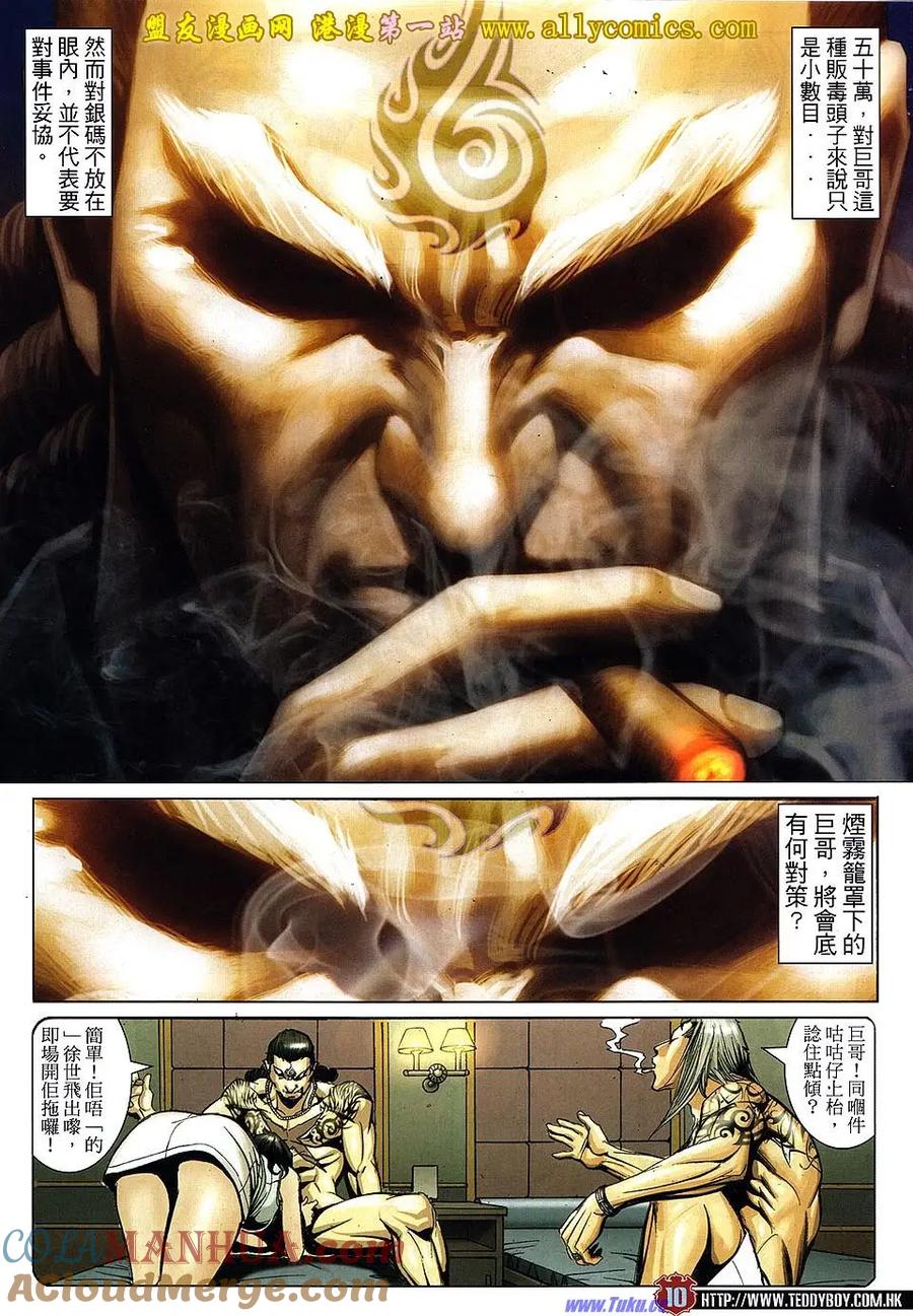 古惑仔 第1533回 大飞.世飞 第7页