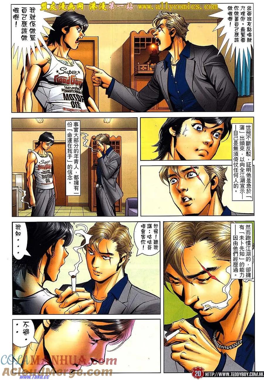 古惑仔 第1533回 大飞.世飞 第17页