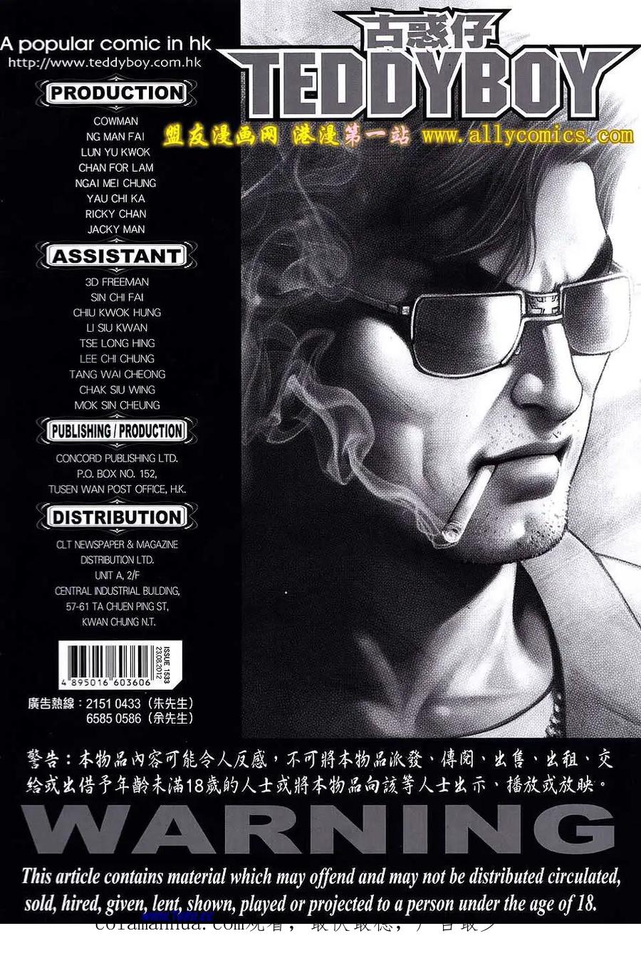 古惑仔 第1533回 大飞.世飞 第32页