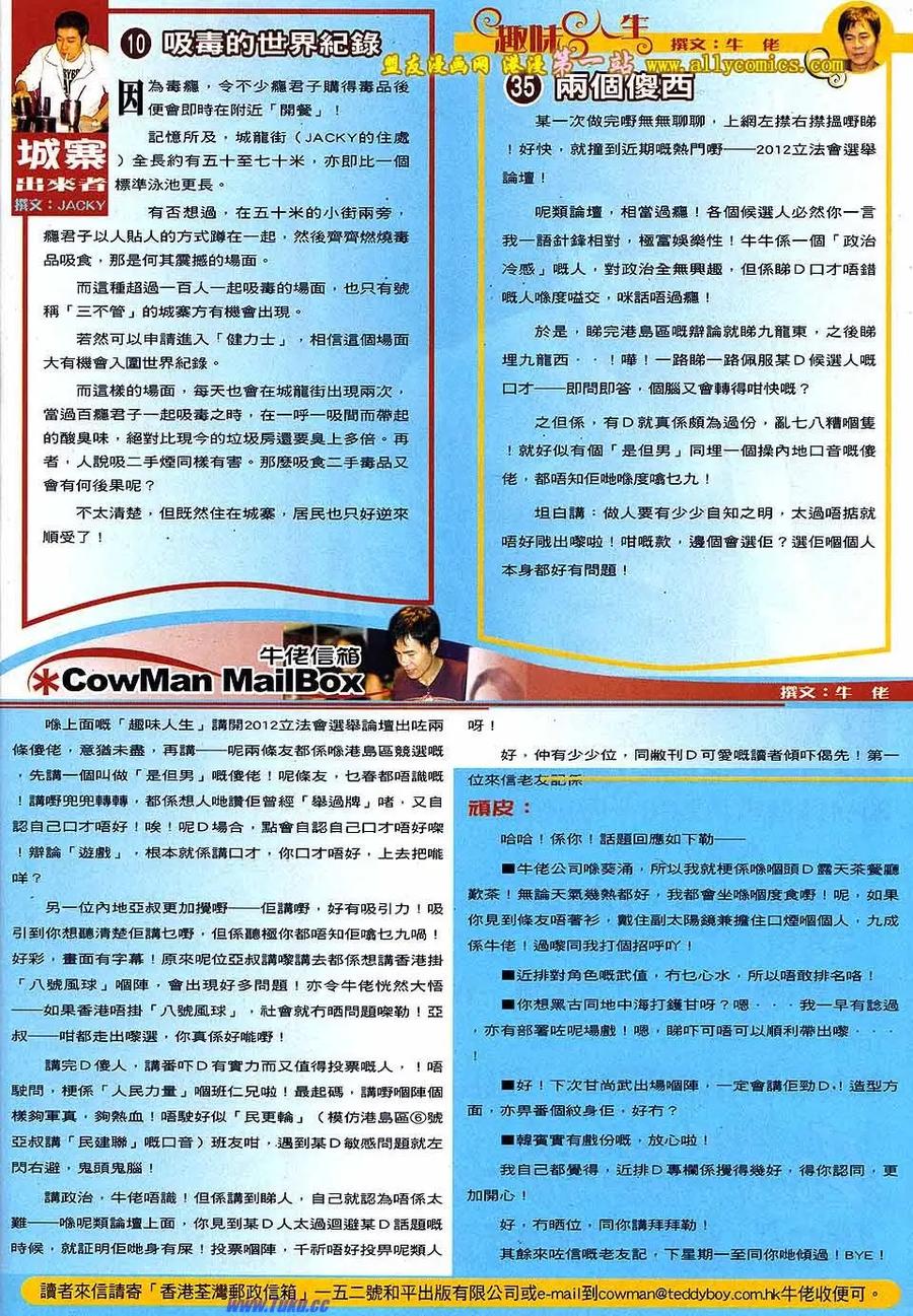 古惑仔 第1533回 大飞.世飞 第30页