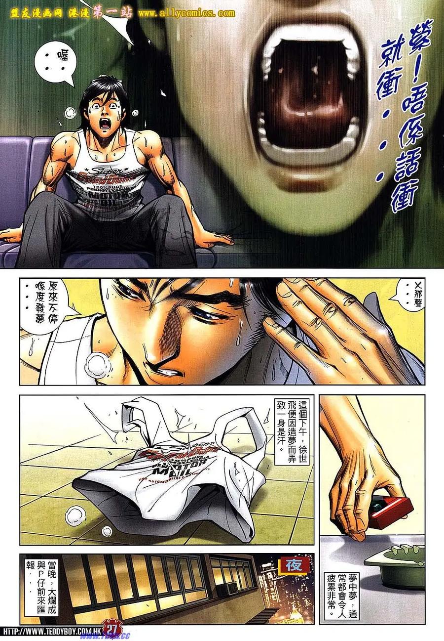 古惑仔 第1533回 大飞.世飞 第24页