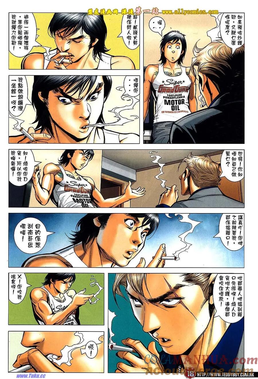 古惑仔 第1533回 大飞.世飞 第15页