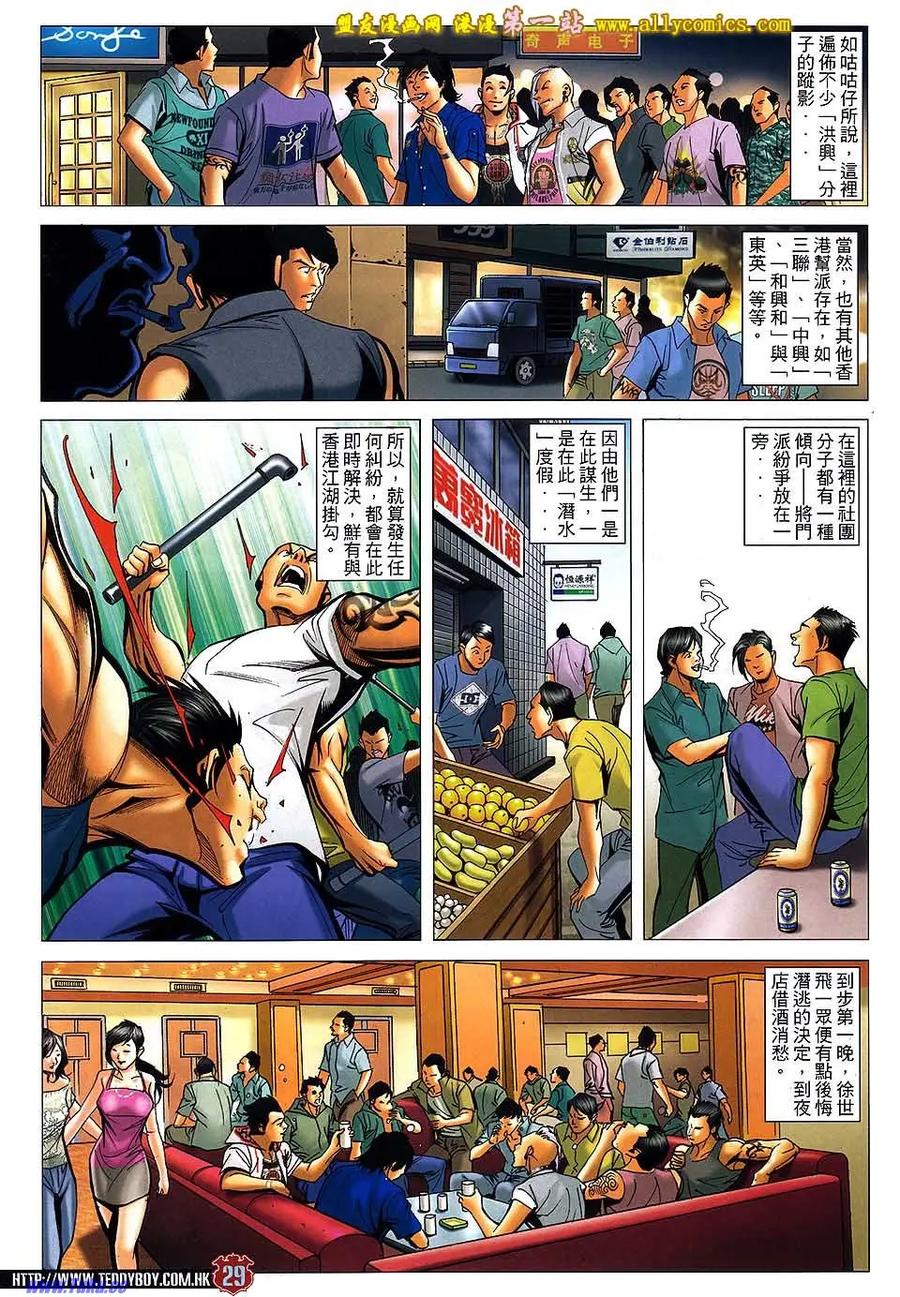 古惑仔 第1533回 大飞.世飞 第26页