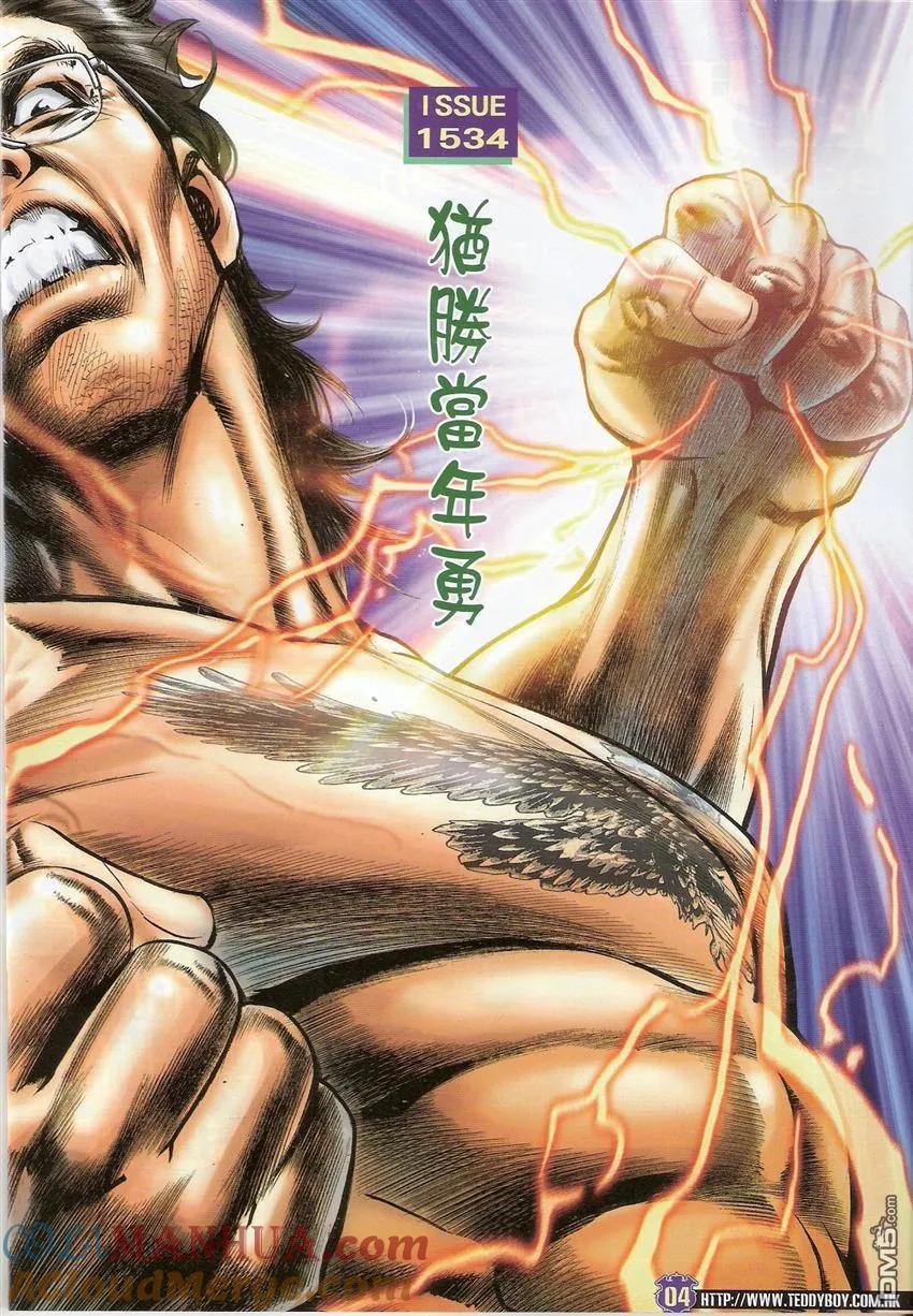 古惑仔 第1534回 尤胜当年勇 第3页