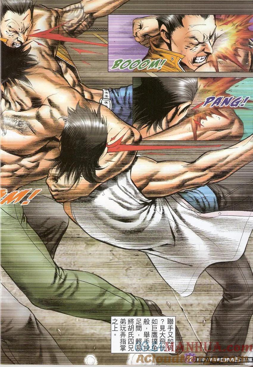 古惑仔 第1534回 尤胜当年勇 第21页