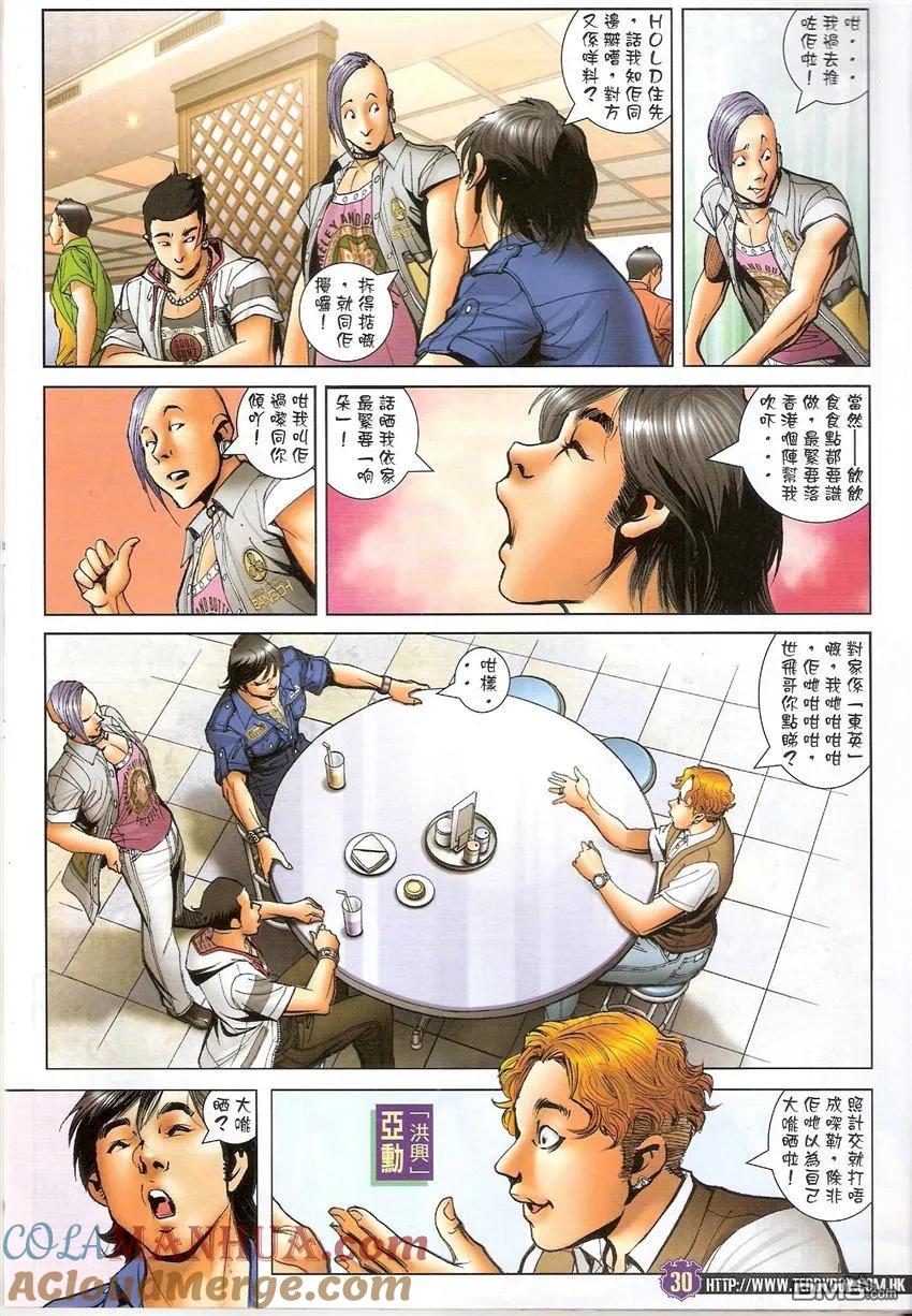 古惑仔 第1534回 尤胜当年勇 第29页