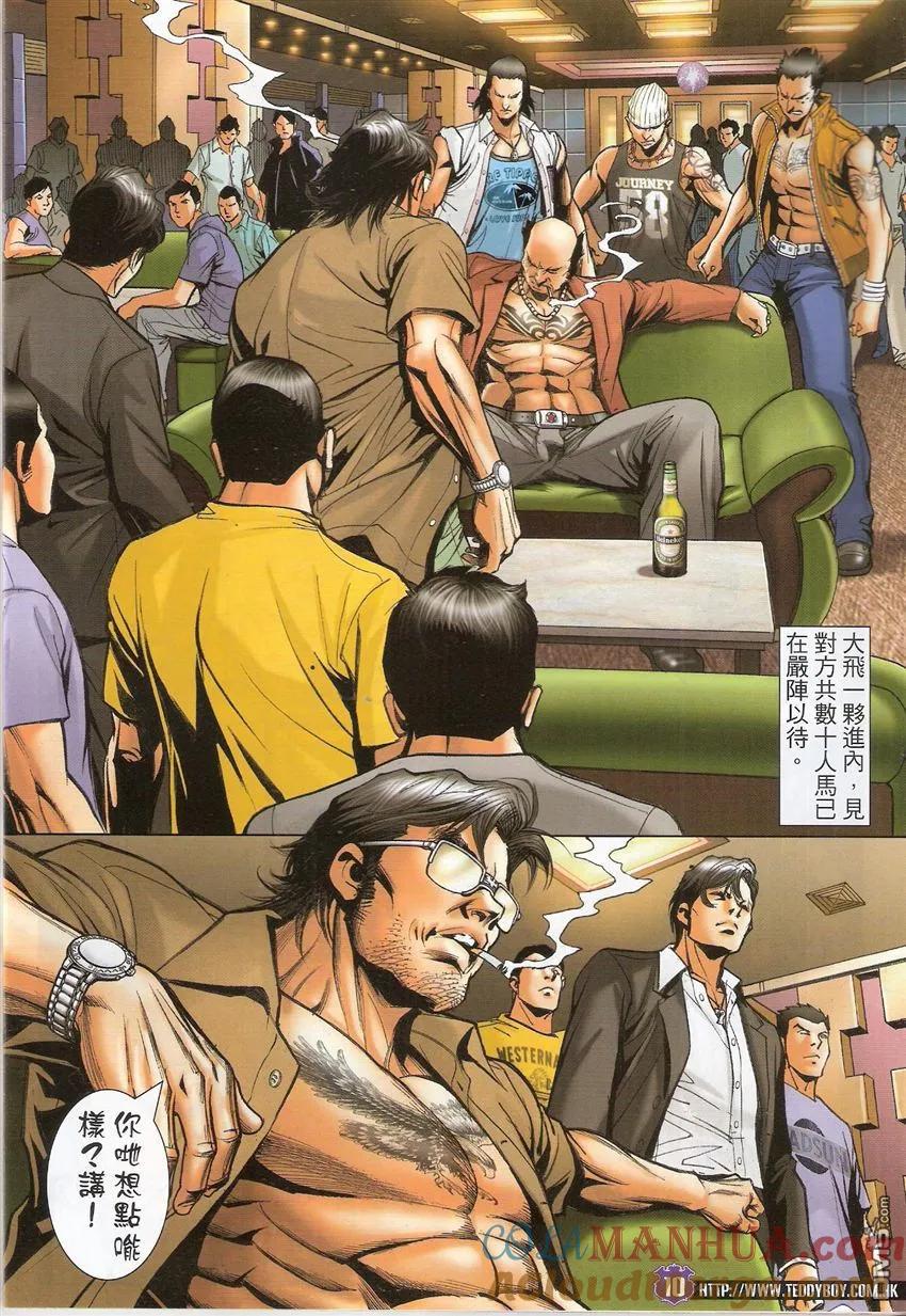 古惑仔 第1534回 尤胜当年勇 第9页