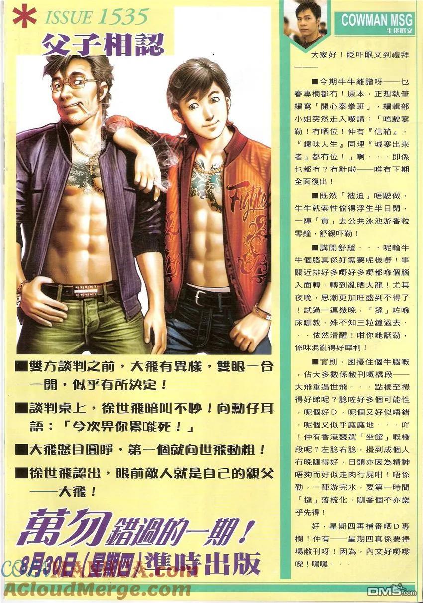 古惑仔 第1534回 尤胜当年勇 第33页