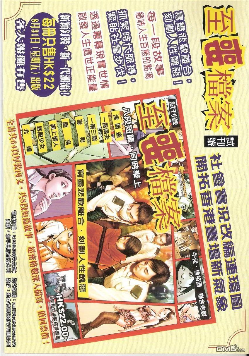 古惑仔 第1534回 尤胜当年勇 第2页
