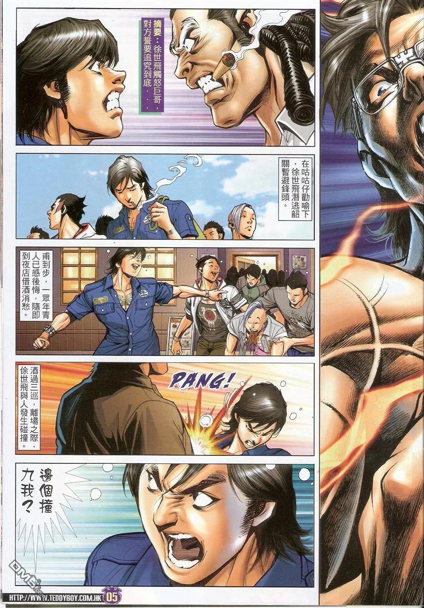 古惑仔 第1534回 尤胜当年勇 第4页