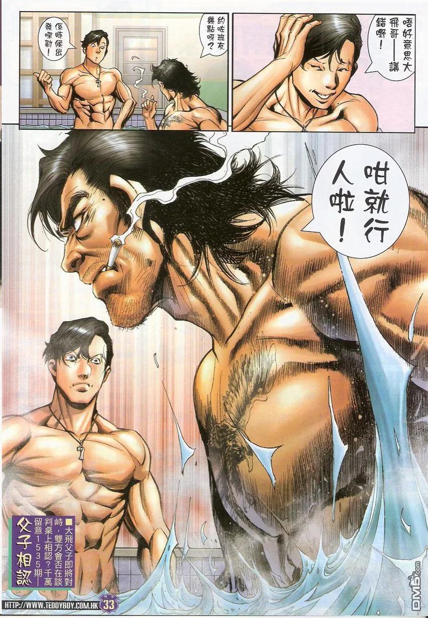 古惑仔 第1534回 尤胜当年勇 第32页