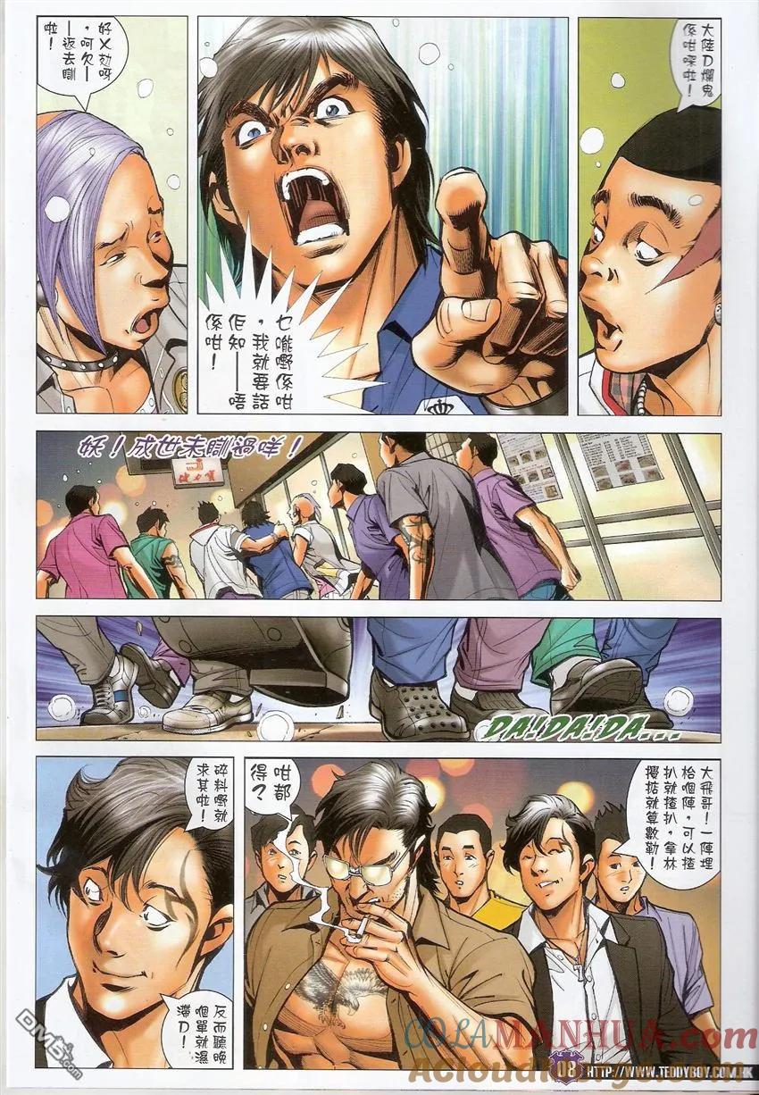 古惑仔 第1534回 尤胜当年勇 第7页