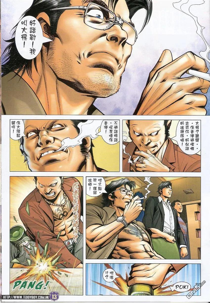 古惑仔 第1534回 尤胜当年勇 第12页