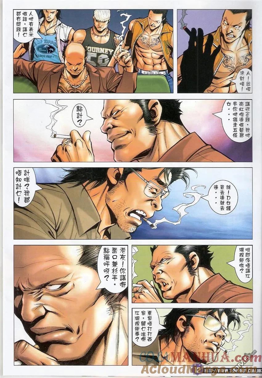 古惑仔 第1534回 尤胜当年勇 第11页