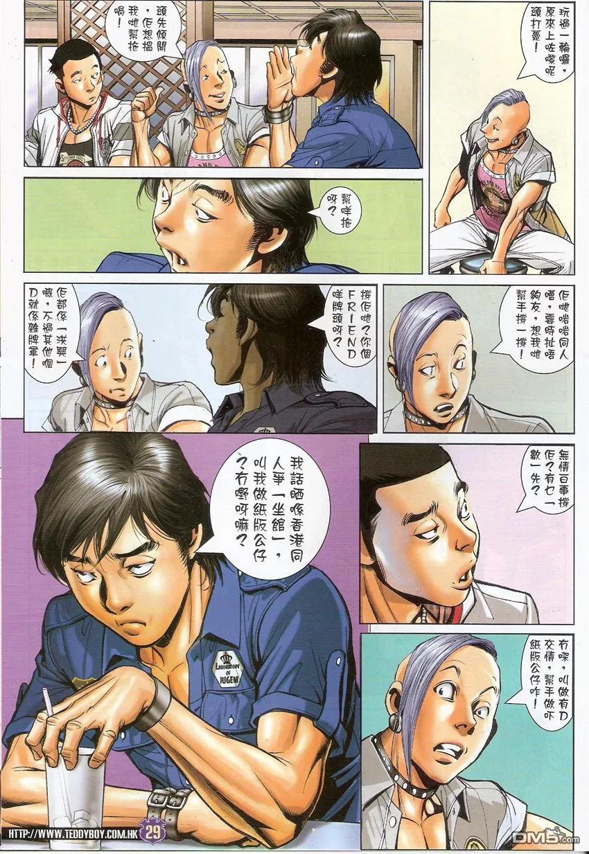 古惑仔 第1534回 尤胜当年勇 第28页