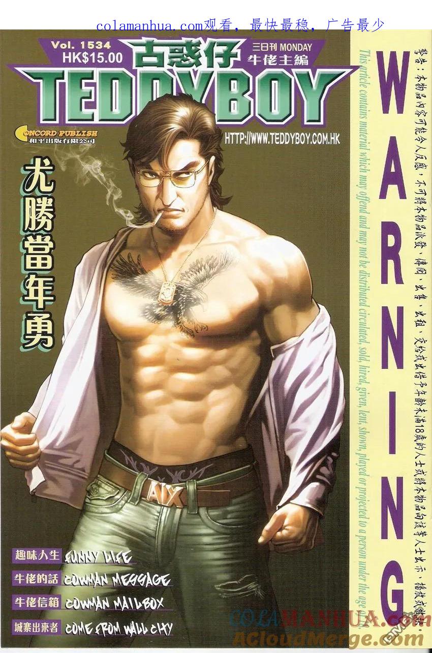 古惑仔 第1534回 尤胜当年勇 第1页