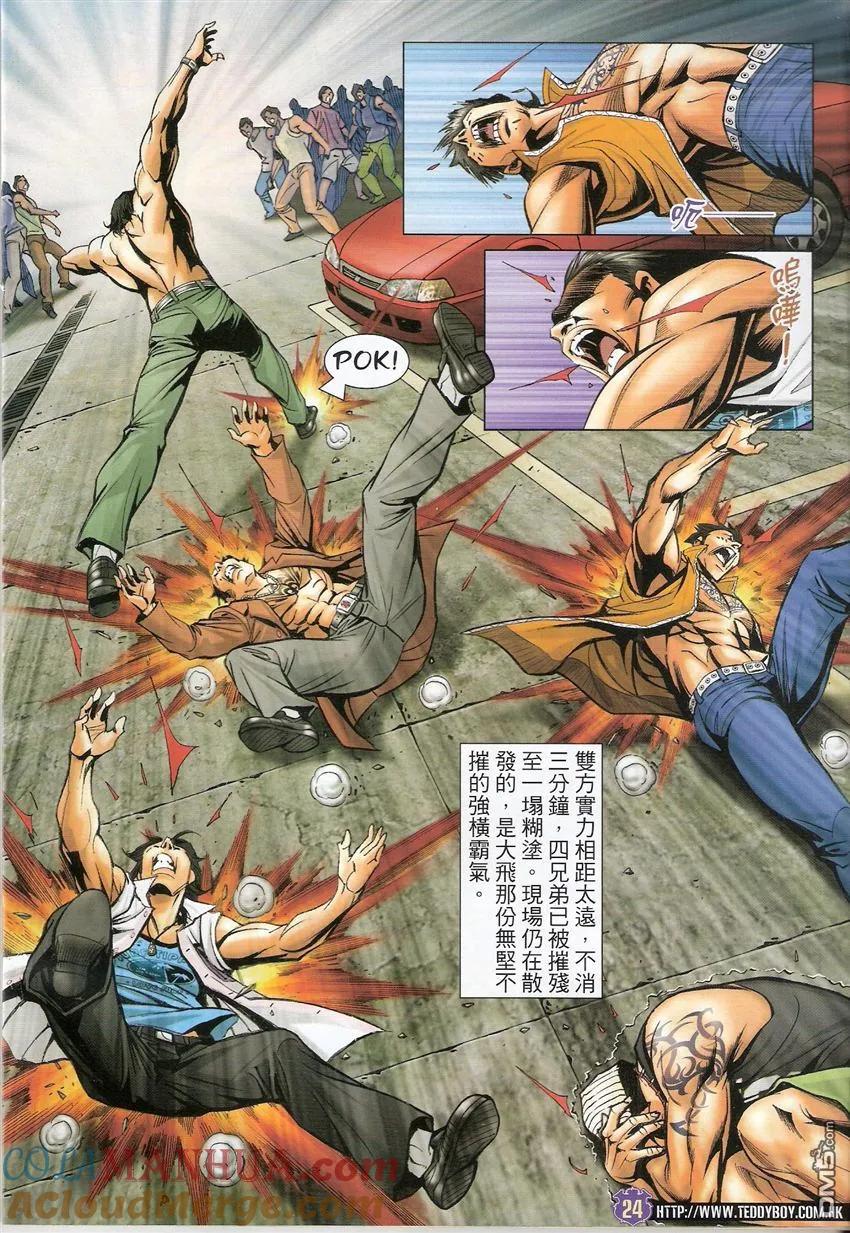 古惑仔 第1534回 尤胜当年勇 第23页