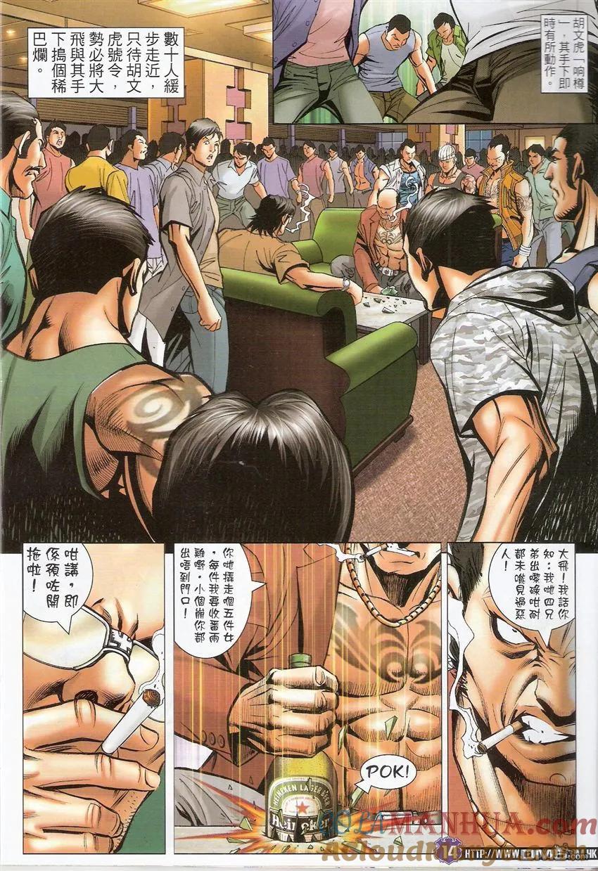 古惑仔 第1534回 尤胜当年勇 第13页