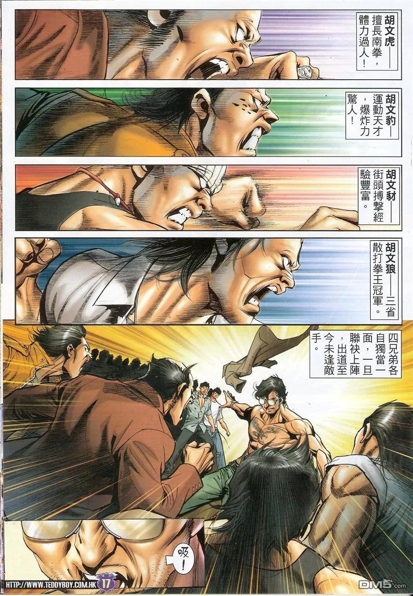 古惑仔 第1534回 尤胜当年勇 第16页
