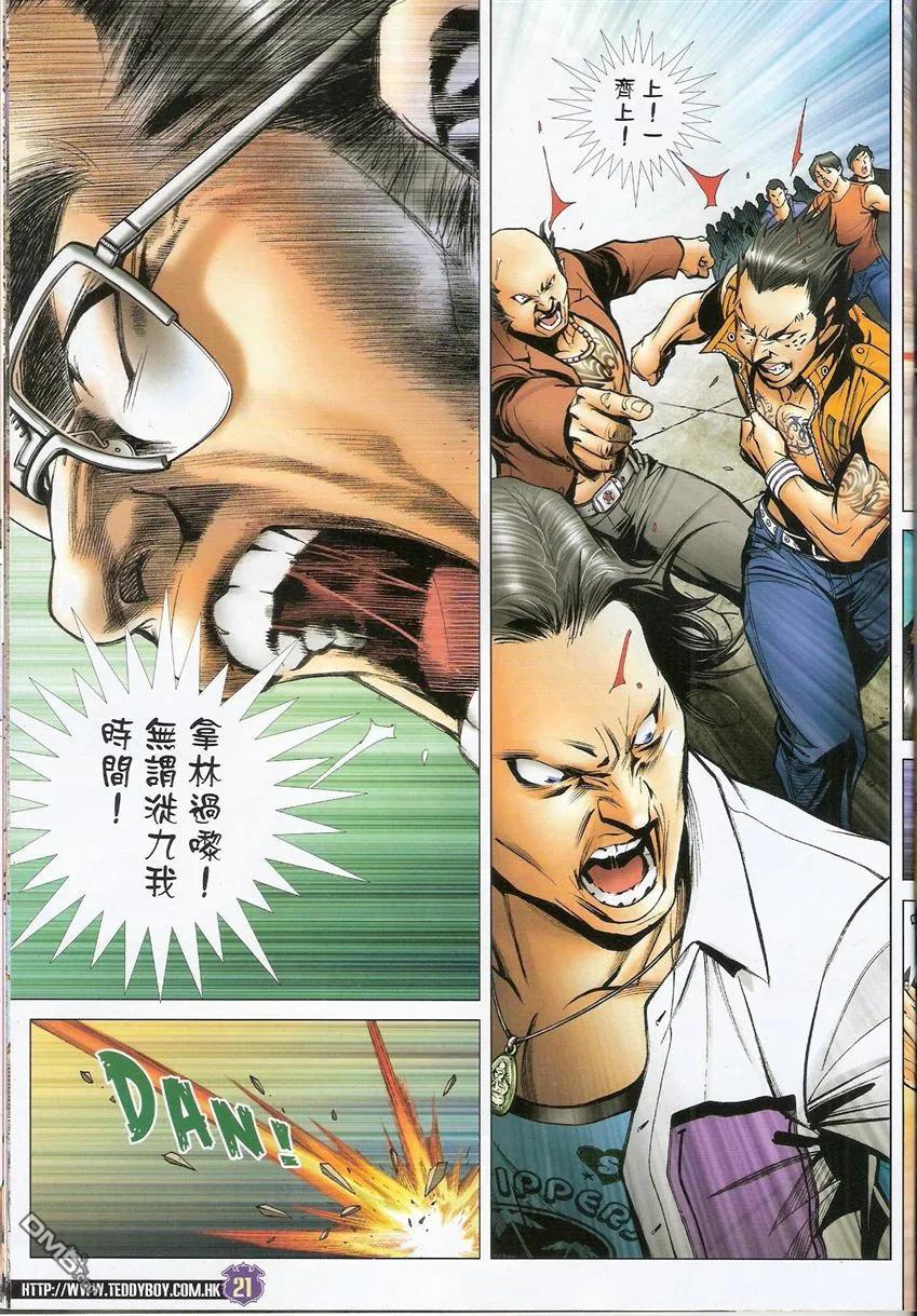 古惑仔 第1534回 尤胜当年勇 第20页