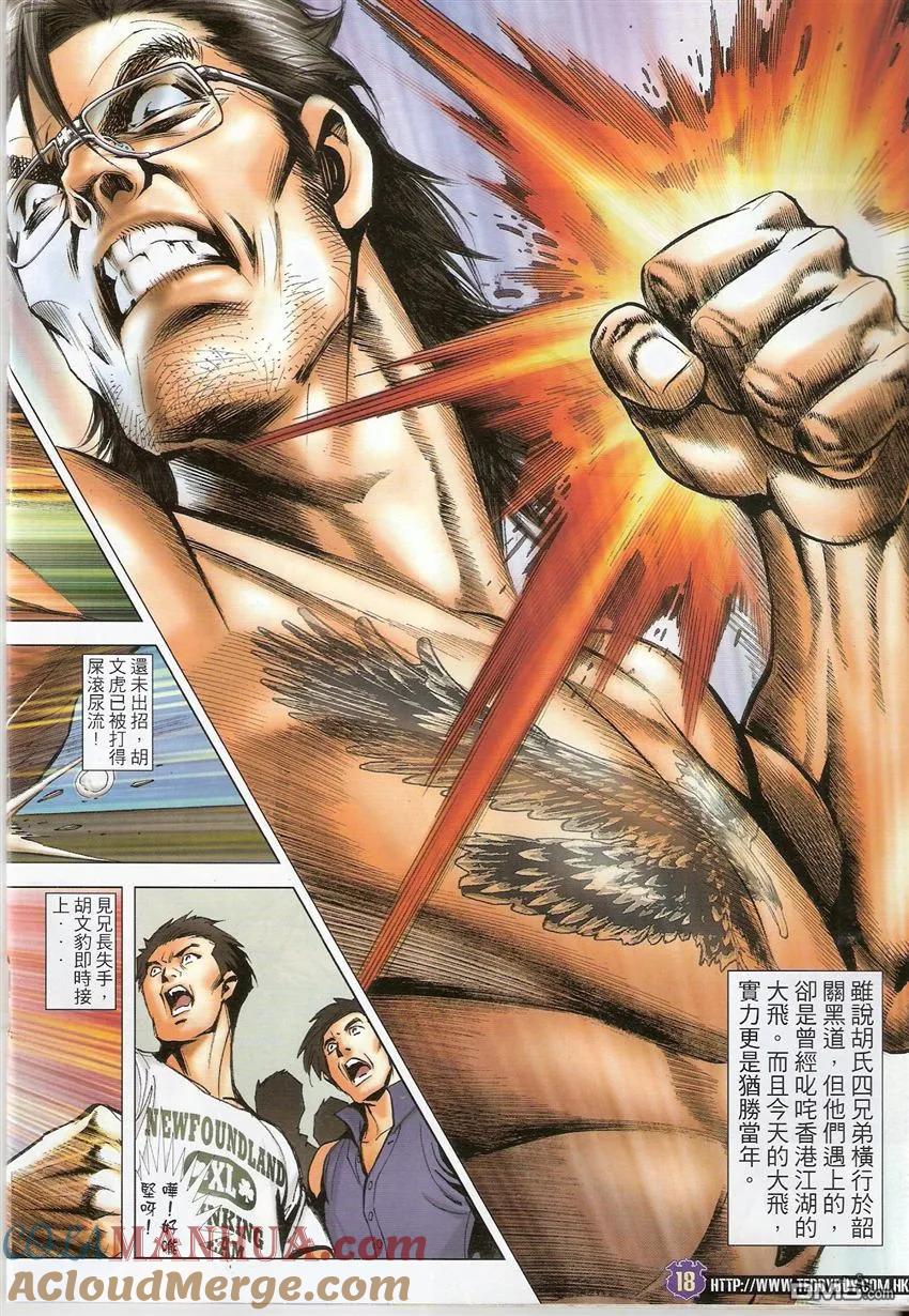古惑仔 第1534回 尤胜当年勇 第17页