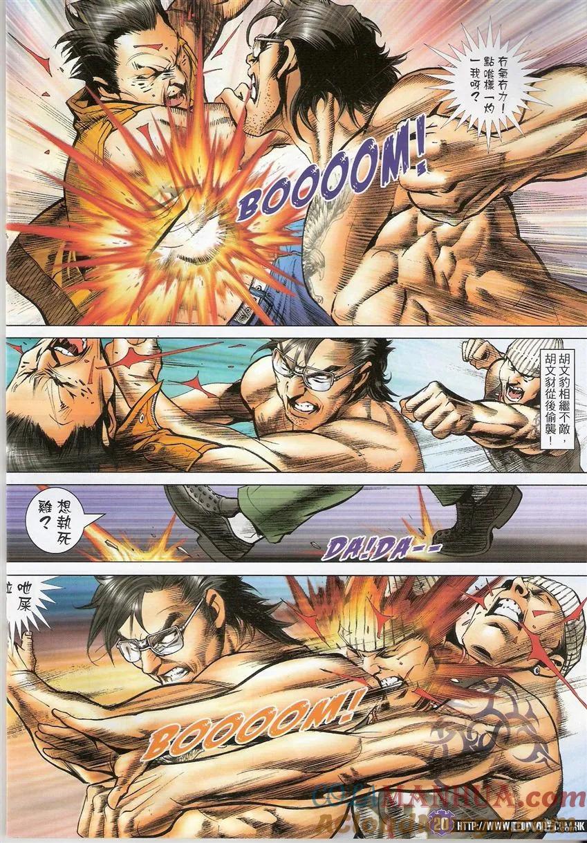 古惑仔 第1534回 尤胜当年勇 第19页