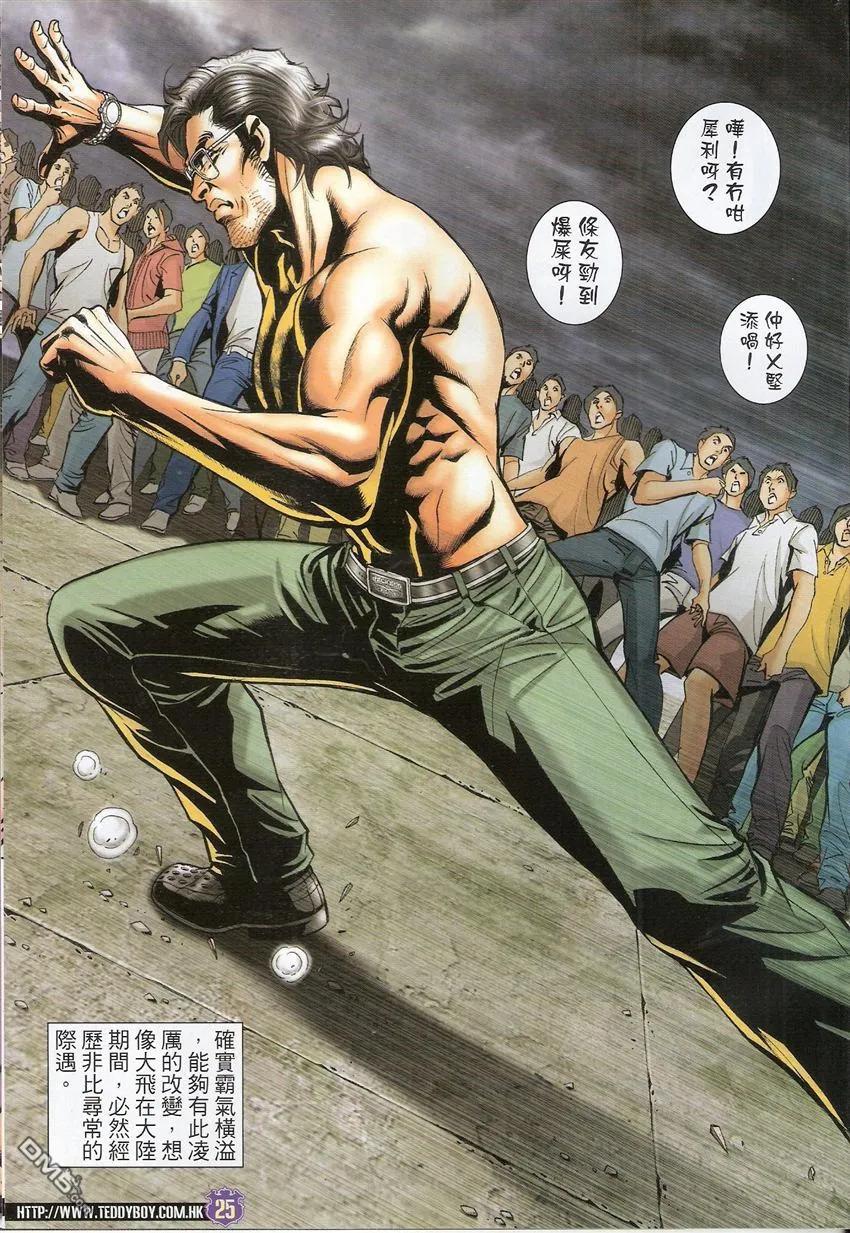 古惑仔 第1534回 尤胜当年勇 第24页