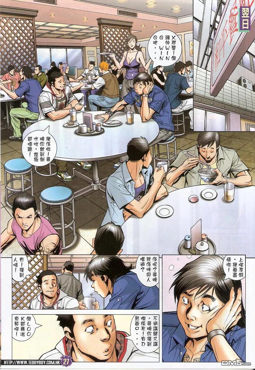 古惑仔 第1534回 尤胜当年勇 第26页