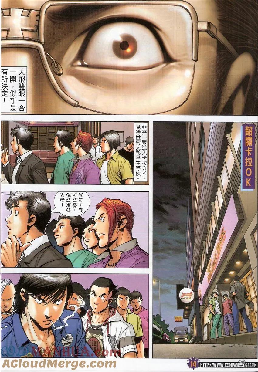 古惑仔 第1535回 父子相认 第13页