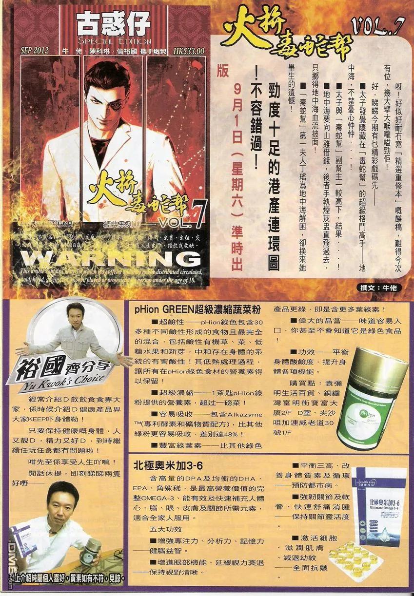 古惑仔 第1535回 父子相认 第32页