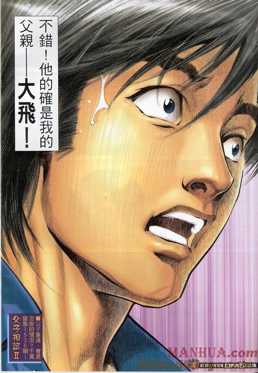 古惑仔 第1535回 父子相认 第29页