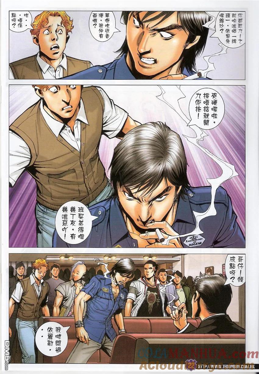 古惑仔 第1535回 父子相认 第21页