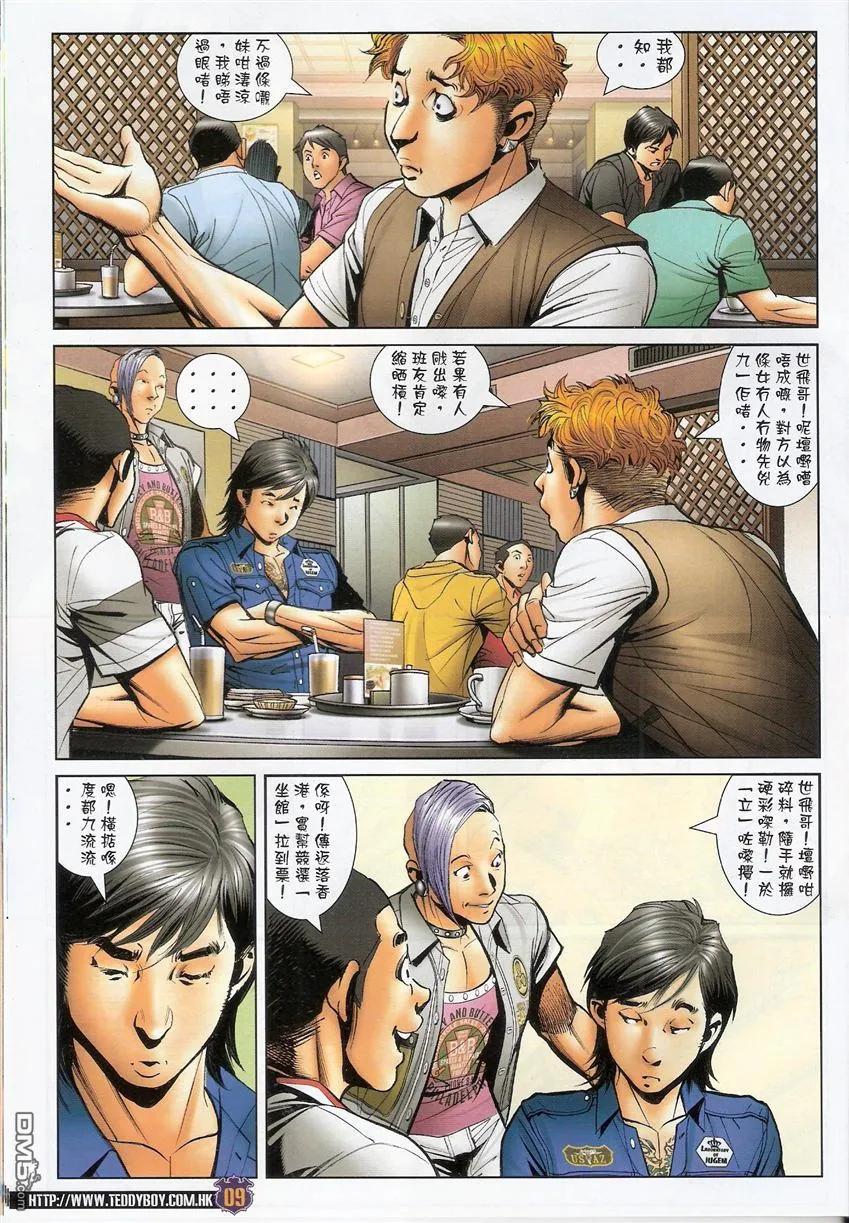 古惑仔 第1535回 父子相认 第8页