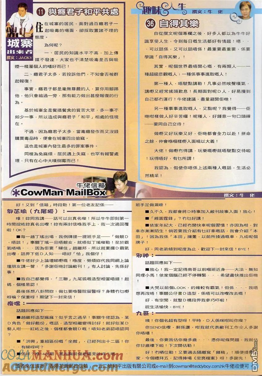 古惑仔 第1535回 父子相认 第31页