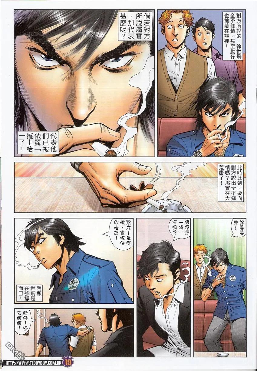 古惑仔 第1535回 父子相认 第18页
