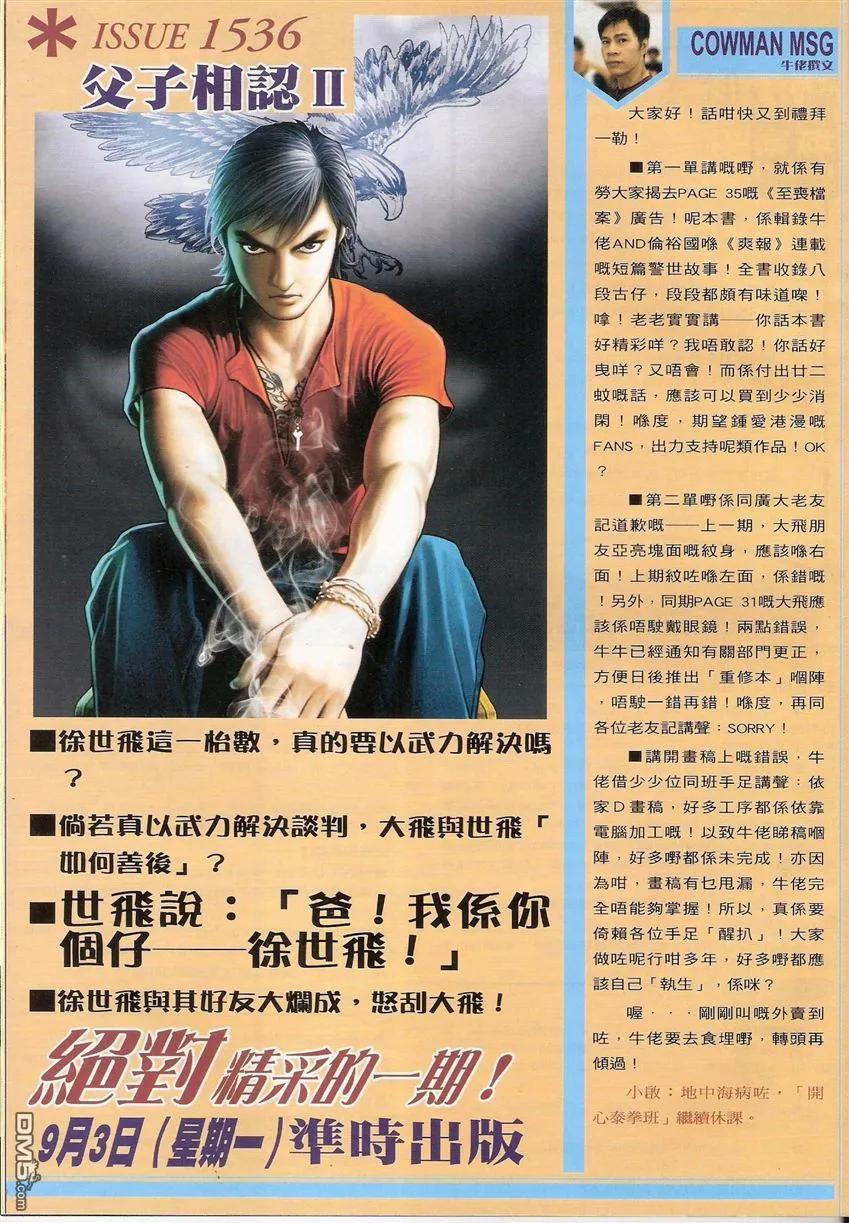 古惑仔 第1535回 父子相认 第30页