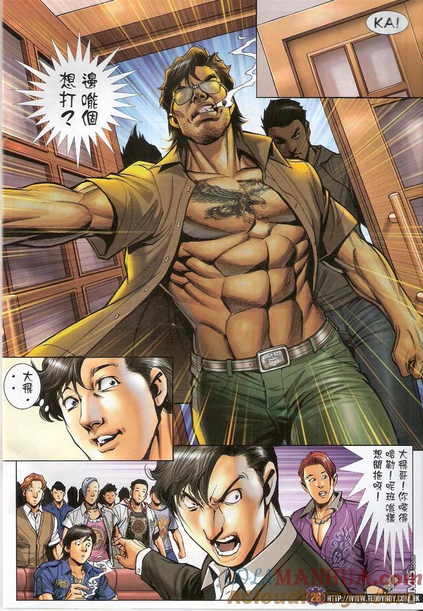古惑仔 第1535回 父子相认 第25页