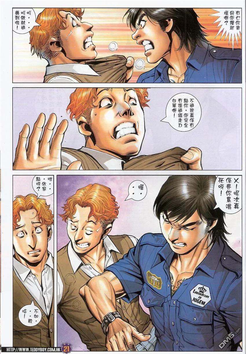 古惑仔 第1535回 父子相认 第20页