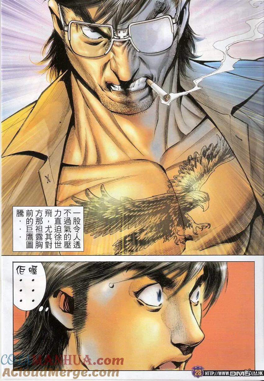 古惑仔 第1535回 父子相认 第27页
