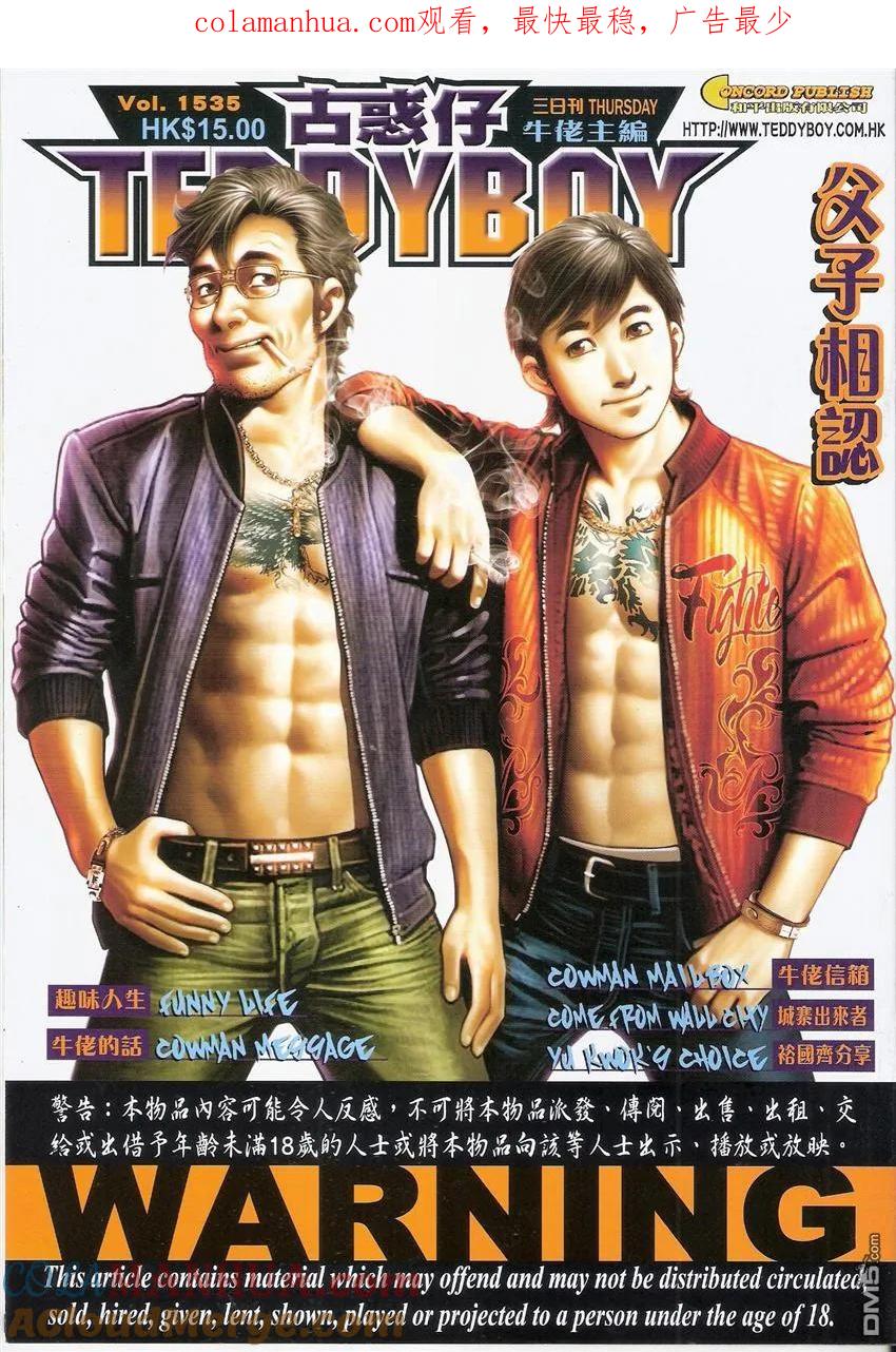 古惑仔 第1535回 父子相认 第1页