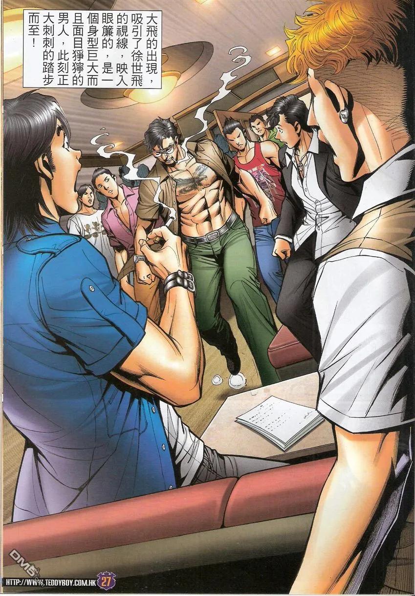 古惑仔 第1535回 父子相认 第26页