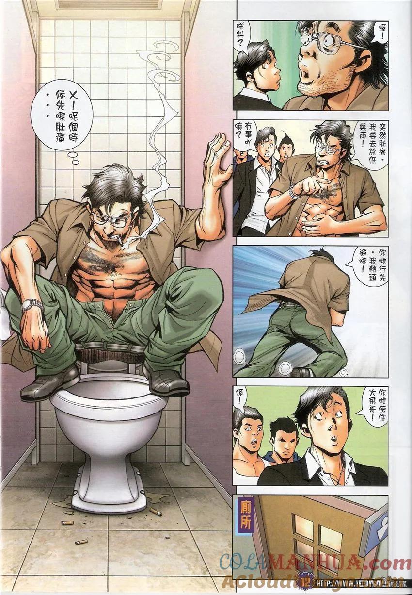 古惑仔 第1535回 父子相认 第11页