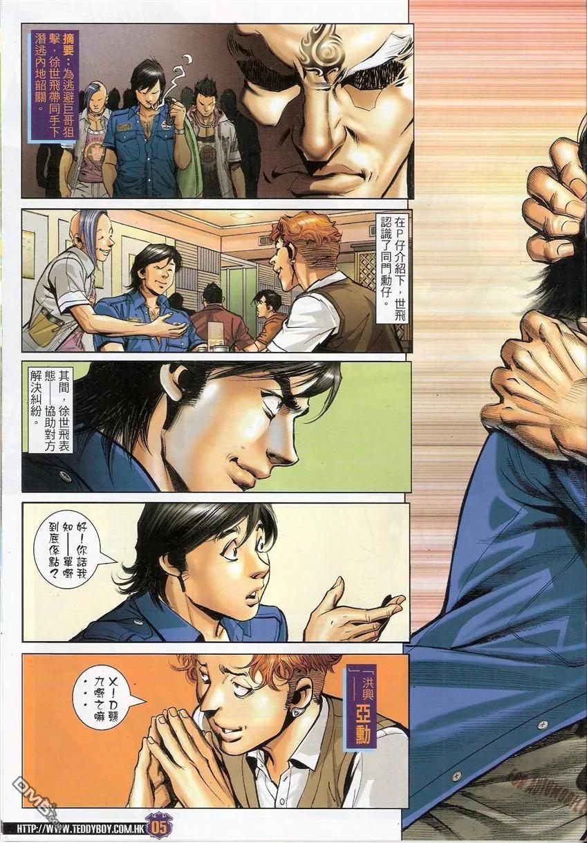 古惑仔 第1535回 父子相认 第4页