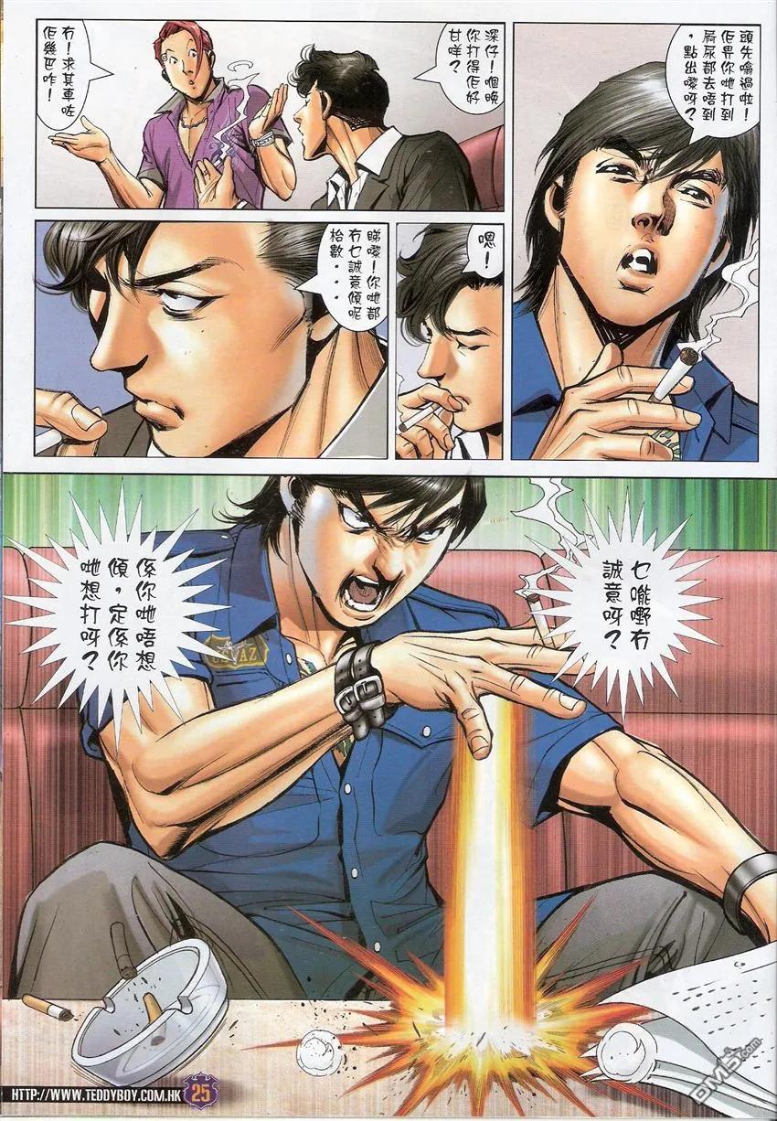 古惑仔 第1535回 父子相认 第24页