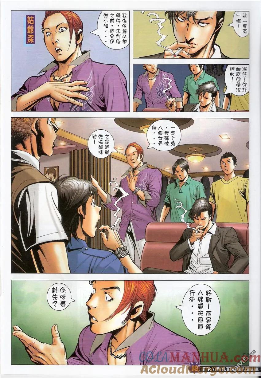 古惑仔 第1535回 父子相认 第17页