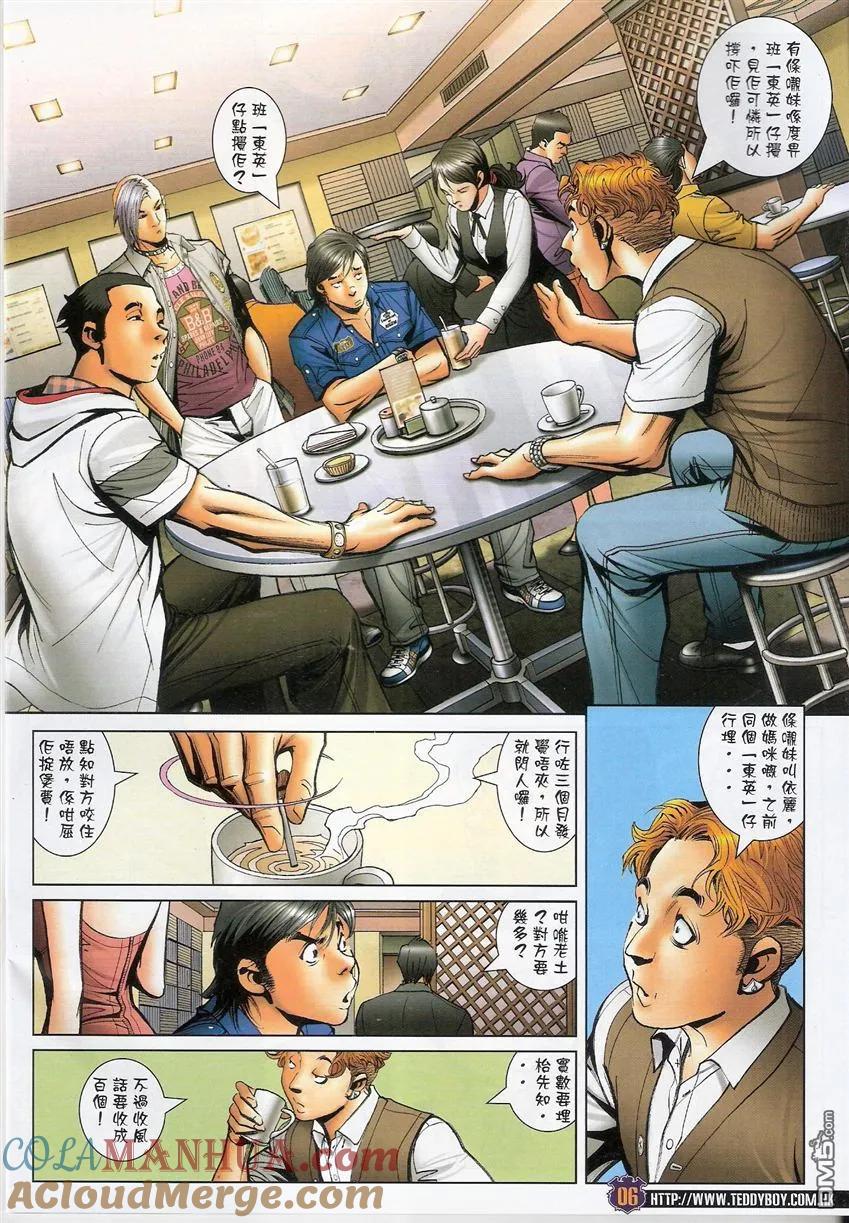 古惑仔 第1535回 父子相认 第5页