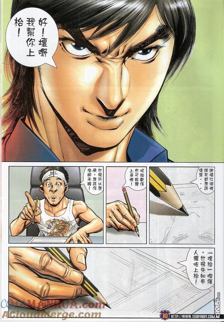 古惑仔 第1535回 父子相认 第9页