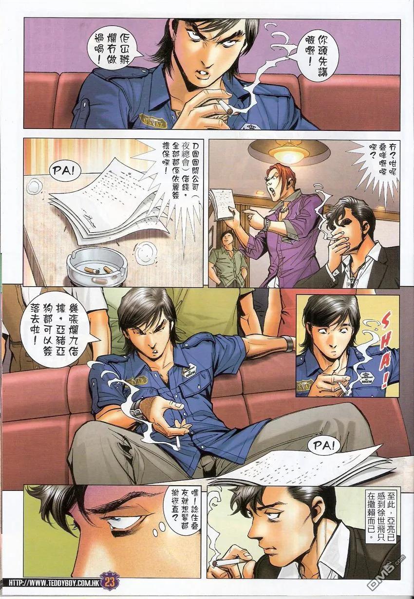 古惑仔 第1535回 父子相认 第22页